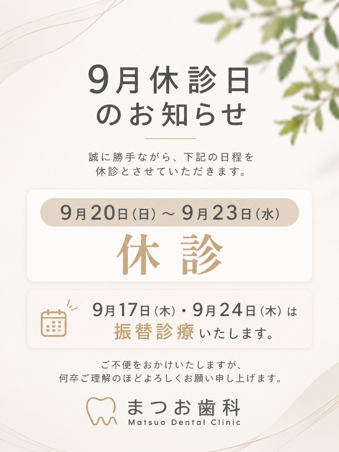 【9月休診日のお知らせ】