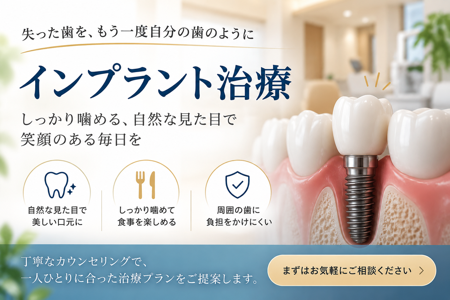 歯を失った方へ｜インプラント治療を考える前に知っておきたいこと